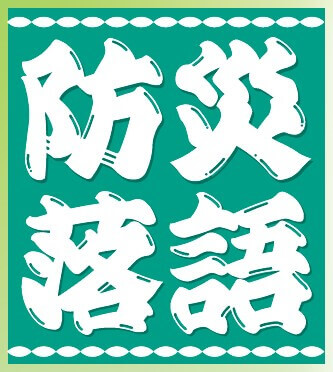 県民共済セミナー
新宮市で開催します！！